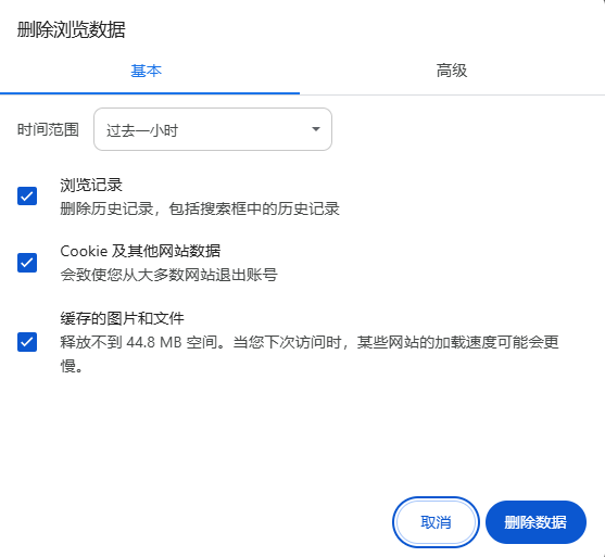 如何清理Chrome中的冗余数据6