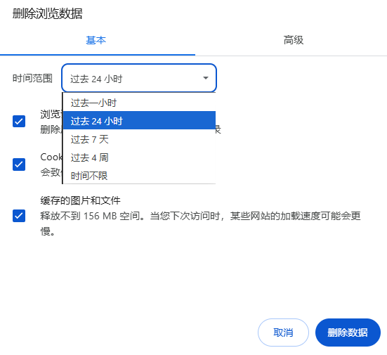 如何清理Chrome中的冗余数据4