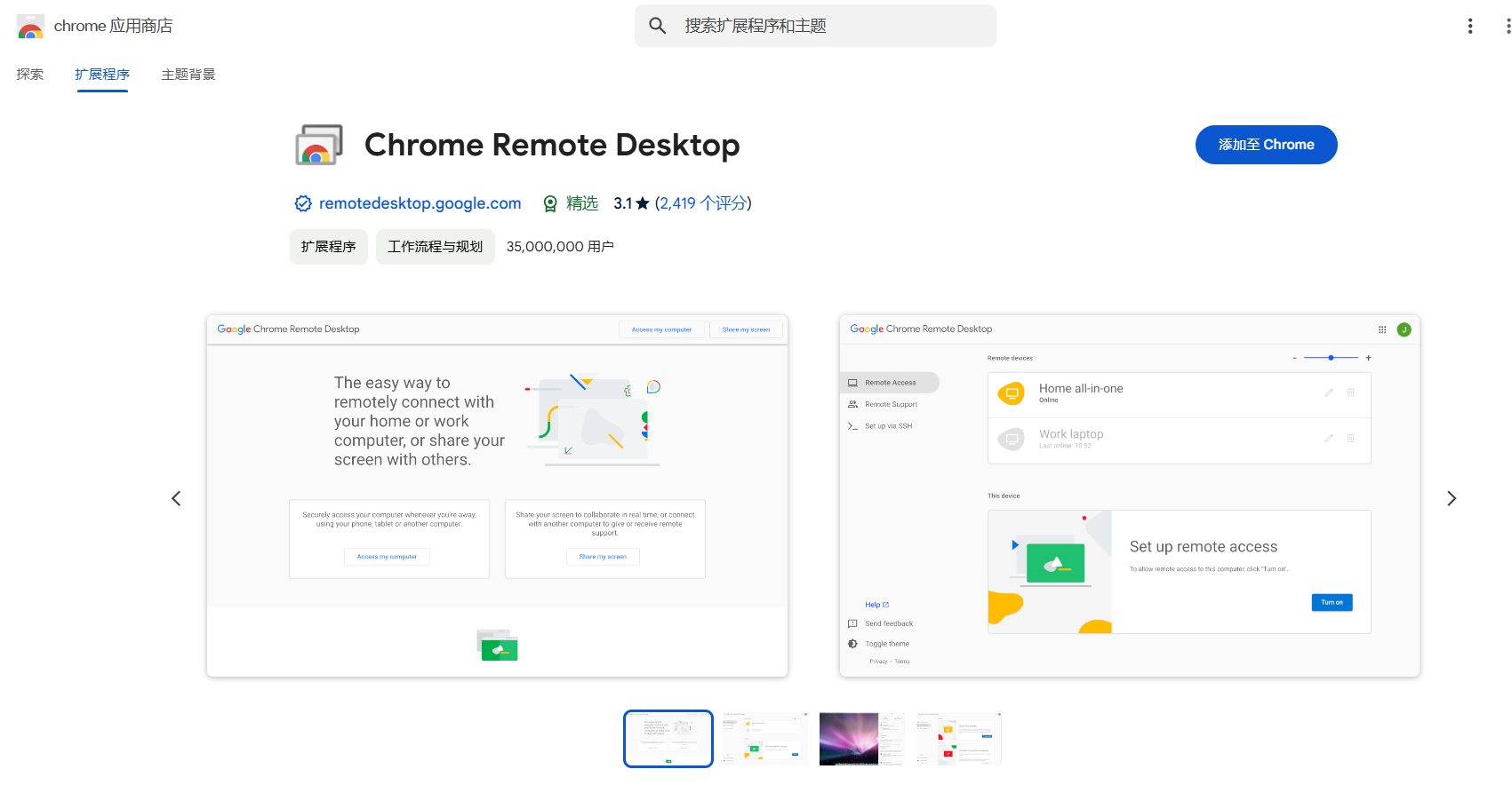 如何在Chrome中使用远程桌面3