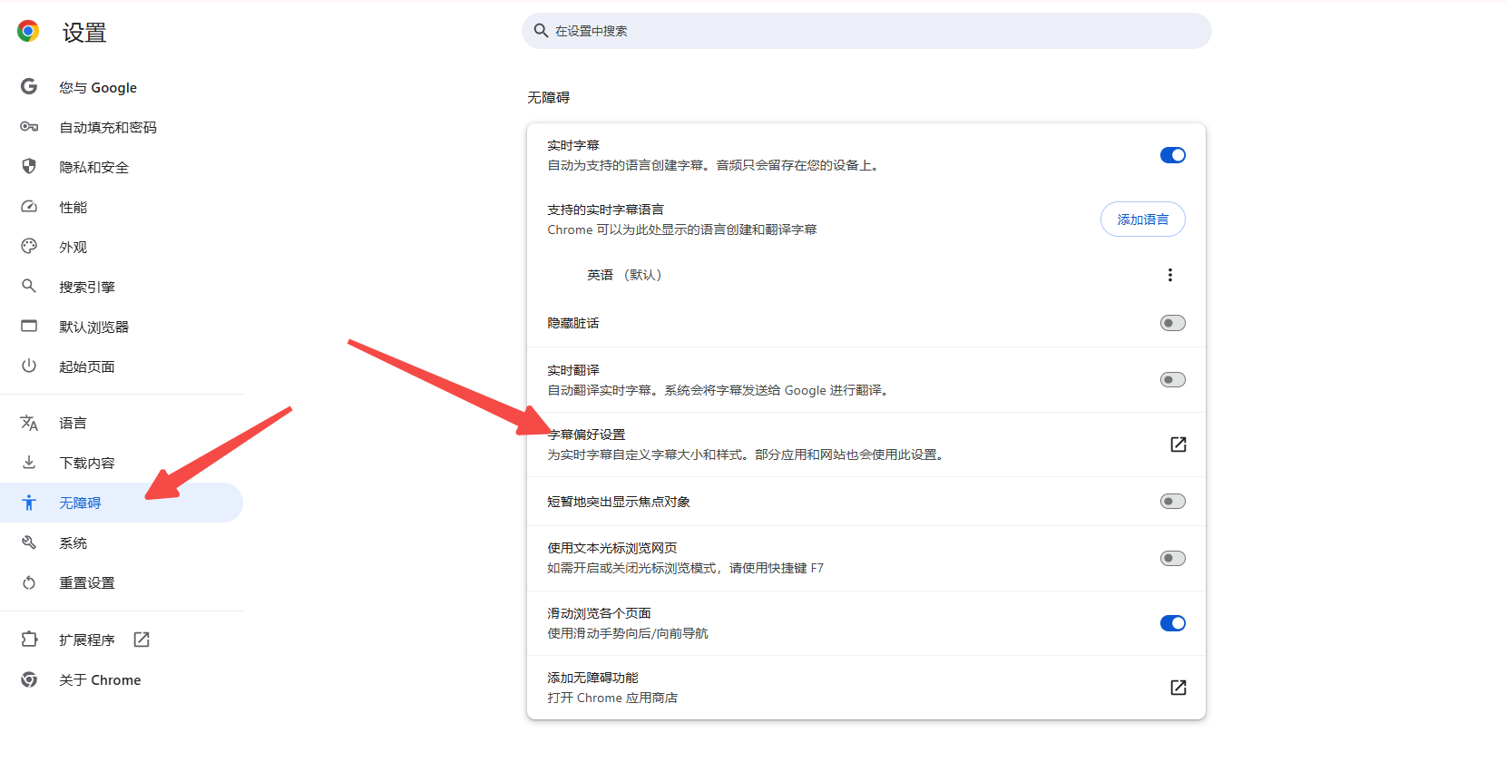 Chrome如何启用实时字幕功能6