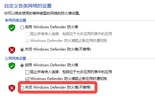 Chrome与Windows防火墙设置冲突的解决方案3