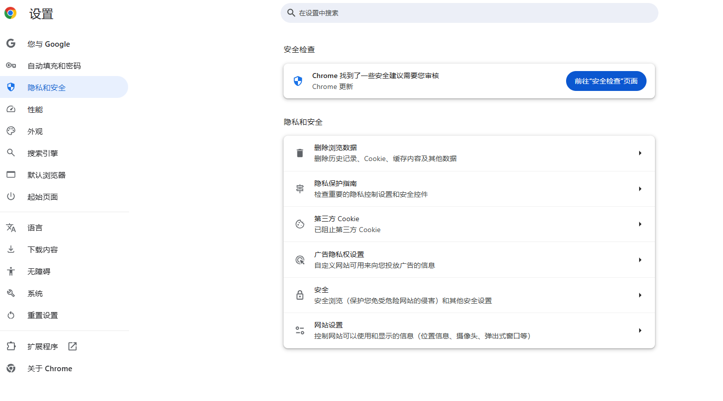 Chrome的加密选项如何设置8