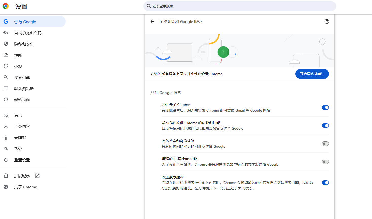 Chrome的加密选项如何设置4