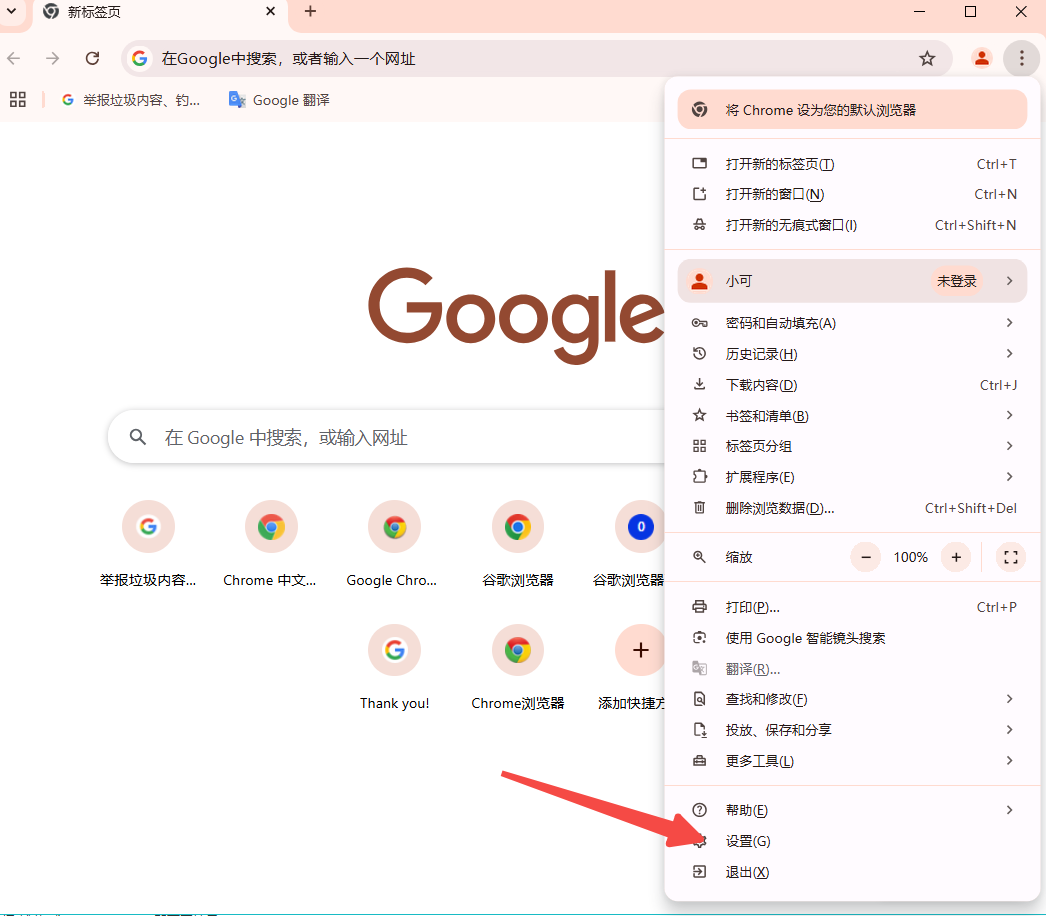 如何在Chrome中关闭JavaScript2