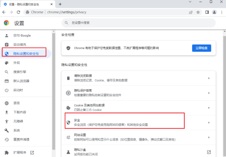 如何删除Google浏览器的无用证书5