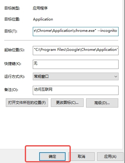 chrome浏览器如何设置默认无痕模式5