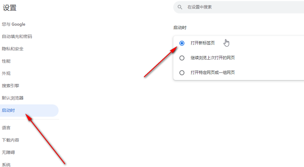 想固定谷歌chrome标签页怎么操作4