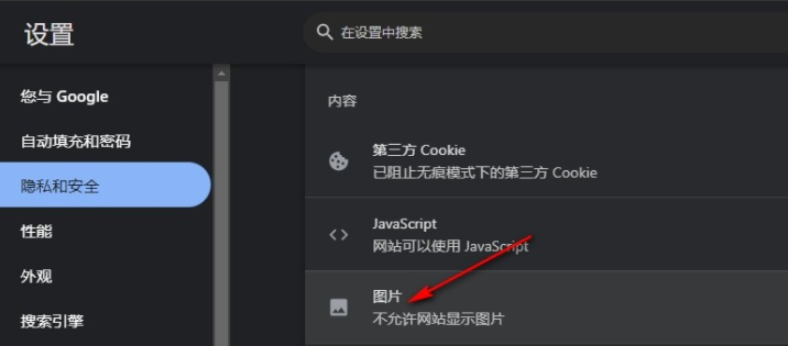 谷歌浏览器无法显示图片怎么解决5