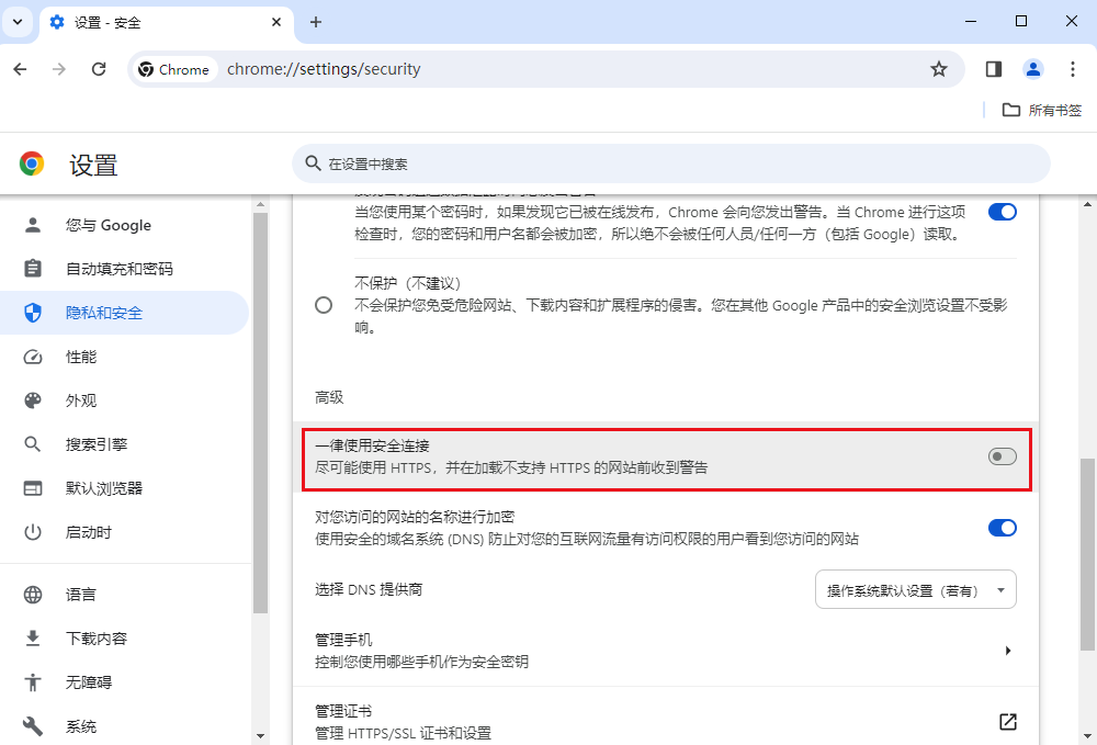谷歌浏览器安全连接怎么设置6