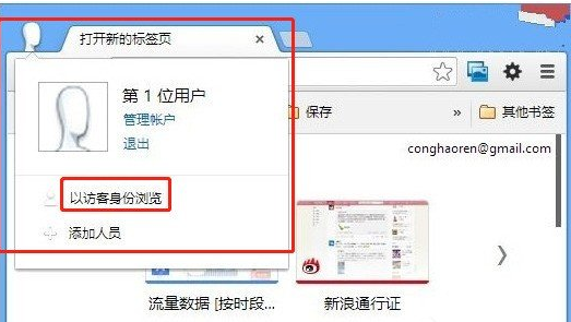 Google Chrome浏览器访客模式怎么打开5