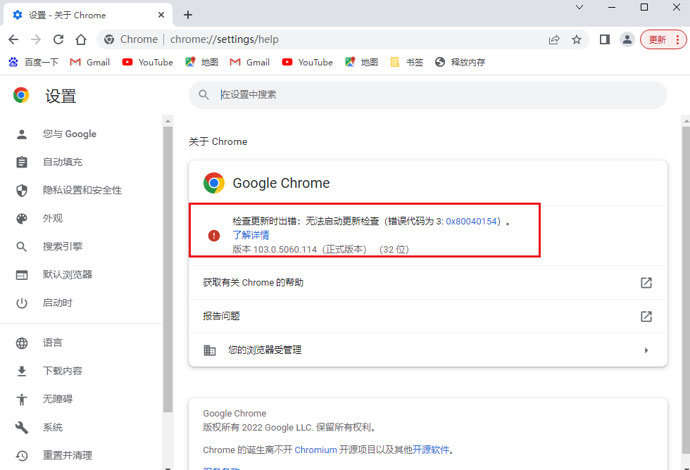 设置Google Chrome浏览器自动更新步骤分享4