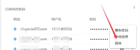 google chrome如何删除保存的账号7