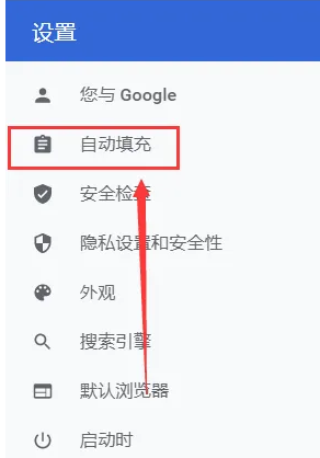 google chrome如何删除保存的账号4