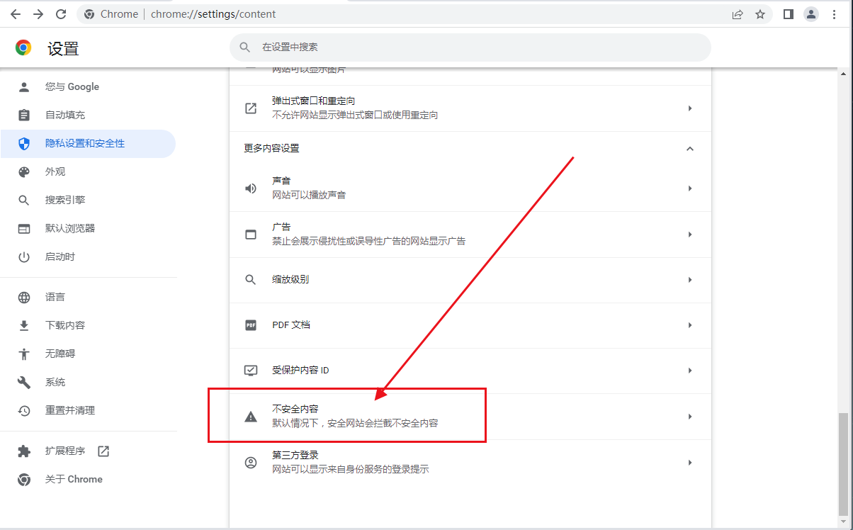 google chrome如何添加信任站点7