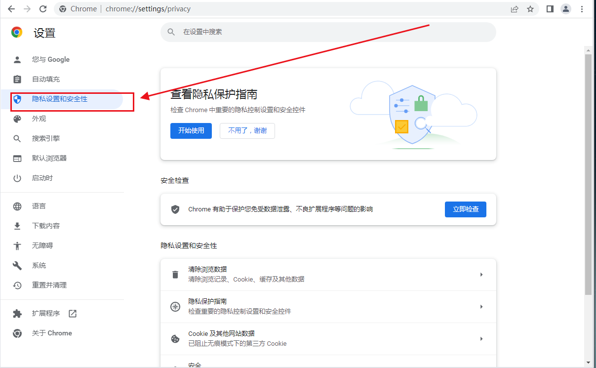 google chrome如何添加信任站点5