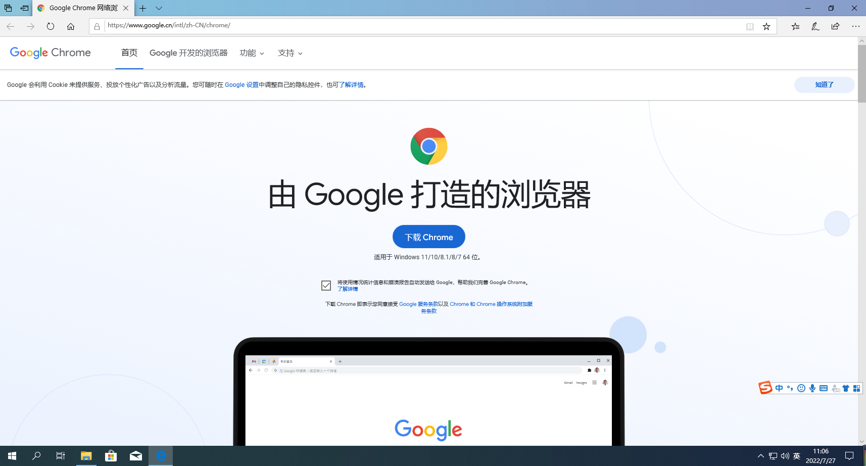 怎么在Windows系统上安装chrome浏览器3