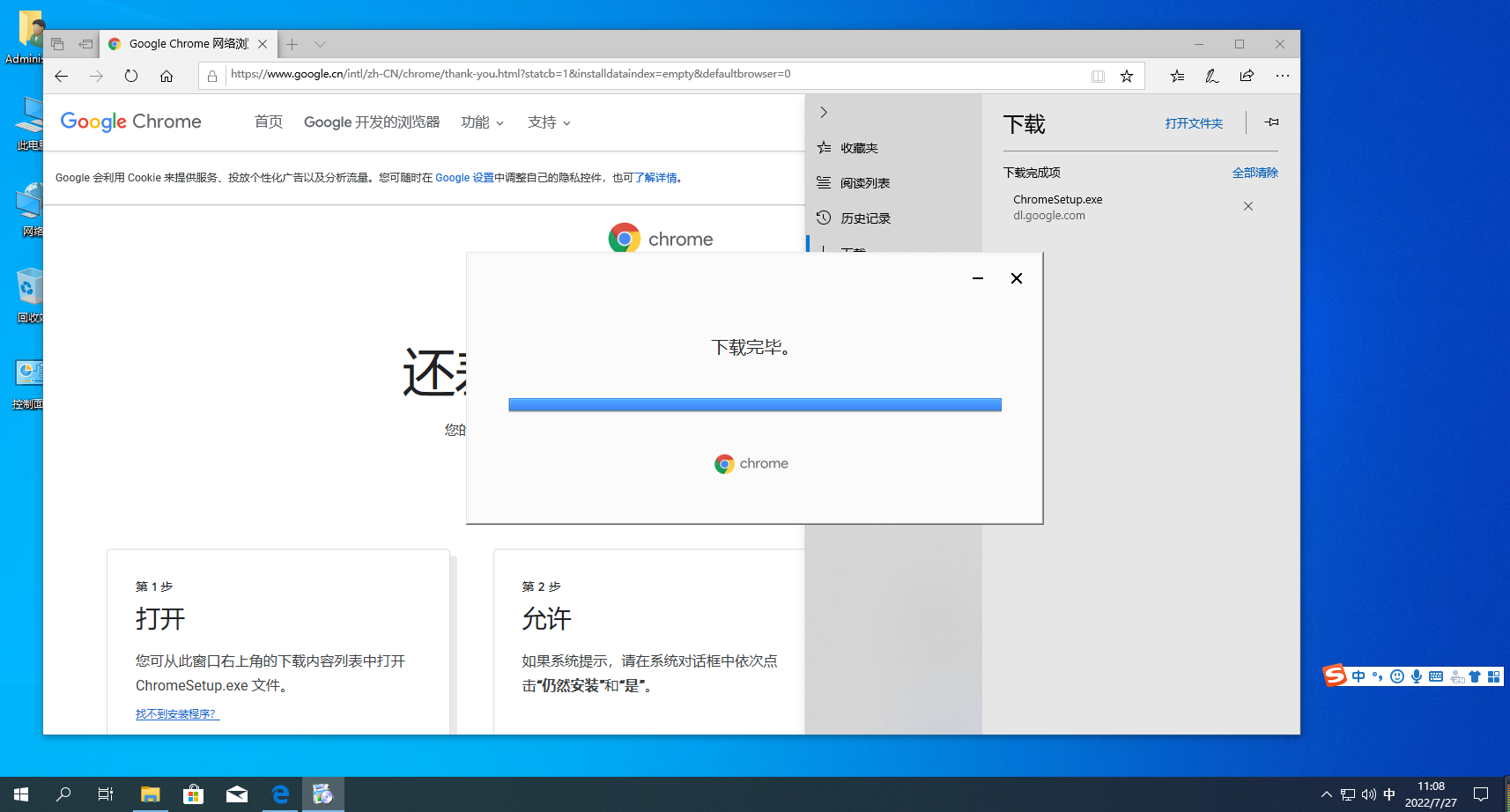 怎么在Windows系统上安装chrome浏览器6