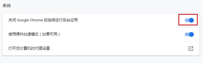 允许Google浏览器后台运行怎么设置4