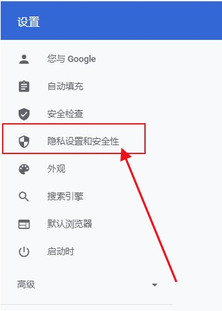 chrome浏览器如何关闭安全保护功能3