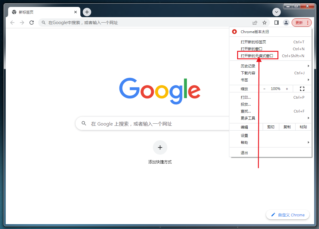 谷歌chrome浏览器怎么设置无痕浏览4