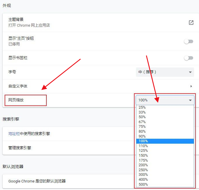 谷歌浏览器怎么放大网页5