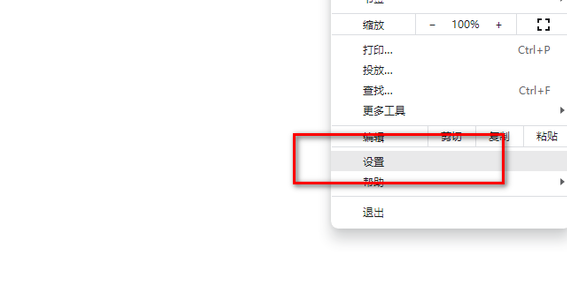 chrome浏览器怎么设置极速模式3