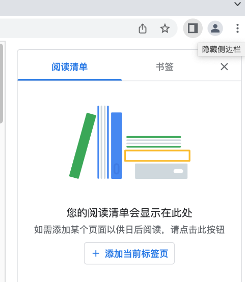 谷歌浏览器阅读清单怎么使用6