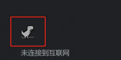 谷歌浏览器小恐龙游戏怎么打开3