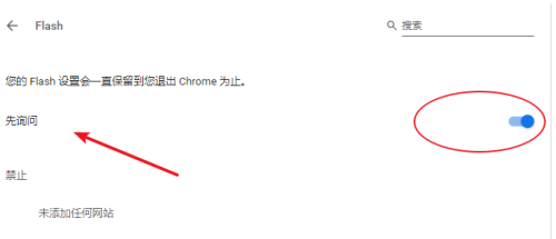 谷歌浏览器adobe flash player已被屏蔽怎么办6