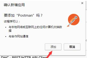 谷歌浏览器怎么安装Postman插件6